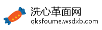 洗心革面网